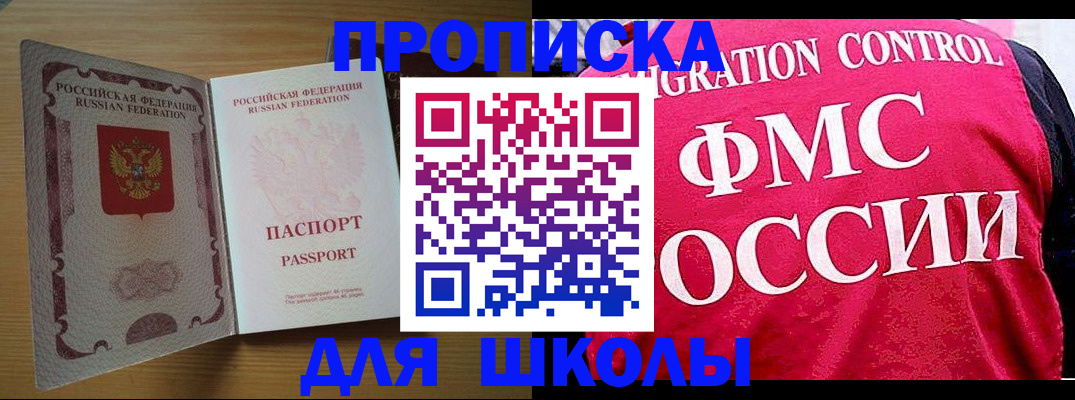 прописка 2025 в Сорске